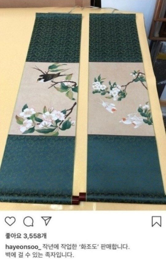 하연수가 만든 족자 ⓒ인스타그램