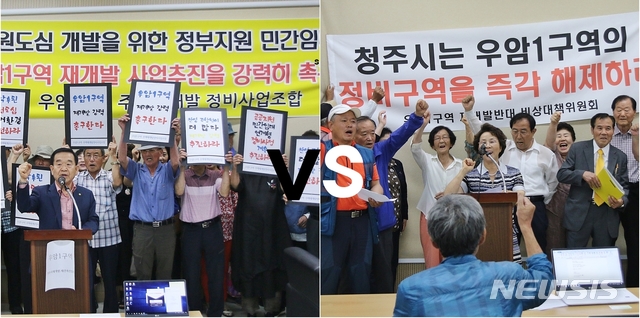 【청주=뉴시스】강신욱 기자 = 충북 청주시 청원구 우암1구역 주택재개발 정비사업 찬반을 놓고 지역주민들이 첨예하게 대립하고 있다. 20일 청주시청에서 사업 찬성 측인 정비사업조합(왼쪽)과 반대 측인 비상대책위원회가 잇달아 기자회견을 열어 목소리를 높이고 있다. 2019.06.19. ksw64@newsis.com