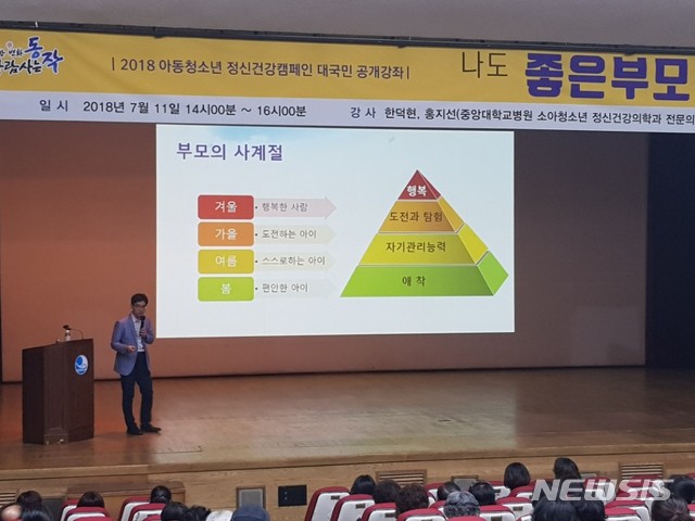 【서울=뉴시스】 동작구 지난해 실시했던 아동·청소년 정신건강캠페인 강의 모습. 2019.06.19. (사진=동작구 제공)