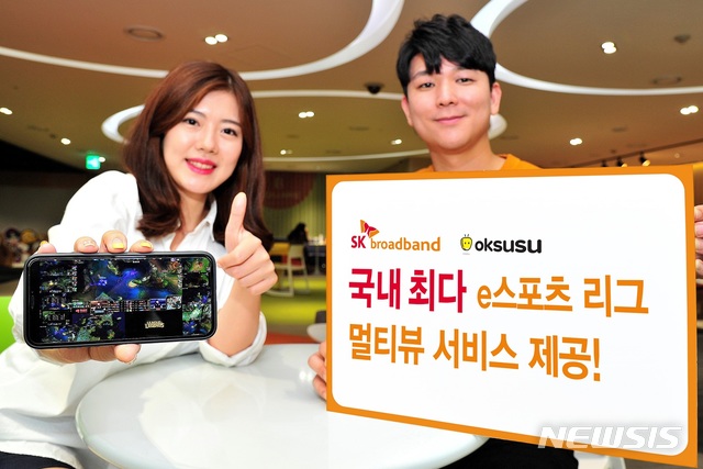 SKB, 옥수수(oksusu)서 국내 최다 'e스포츠 리그' 멀티뷰 제공