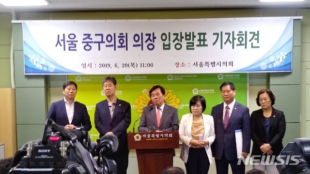 【서울=뉴시스】 중구의회 기자회견. 2019.06.20. daero@newsis.com