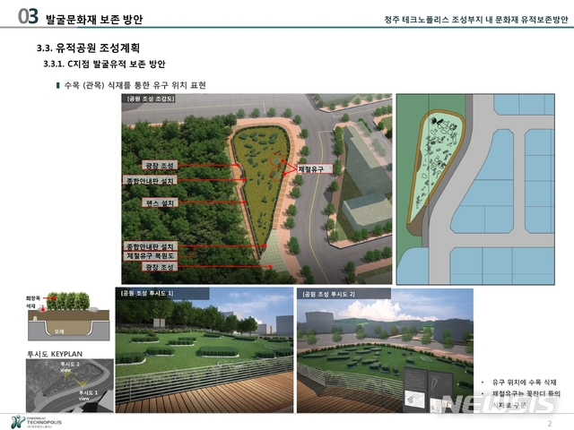 【청주=뉴시스】강신욱 기자= 문화재청 문화재위원회 매장문화재분과위원회는 지난 19일 오후 6차 회의를 열어 청주테크노폴리스 일반산업단지 확장부지 내 유적 보존 방안을 심의해 조건부 가결했다. 사진은 청주테크노폴리스 조성사업 발굴문화재 보존 방안. 2019.06.20. (사진=청주시 제공) photo@newsis.com