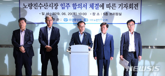 【서울=뉴시스】추상철 기자 = 안재문 수협 노량진수산 대표이사가 20일 오전 서울 동작구 노량진수산시장 브리핑실에서 일부 구 시장 상인과의 입주 합의서 체결에 따른 기자회견을 하고 있다. 수협 노량진수산 이현주(왼쪽부터) 영업본부장, 임병득 경영본부장, 안재문 대표, 수협중앙회 이중찬 상임이사, 주규현 경영자원팀장. 2019.06.20. scchoo@newsis.com