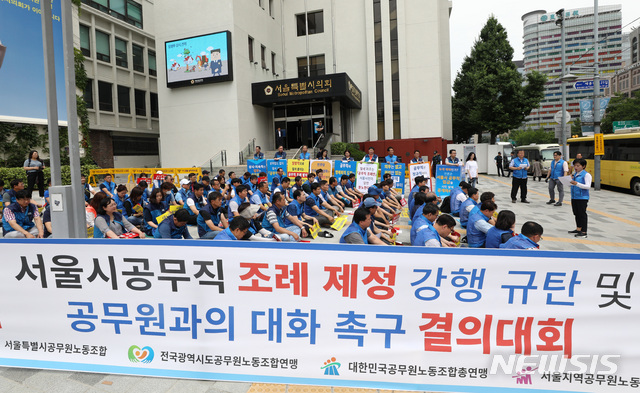 【서울=뉴시스】이영환 기자 = 20일 오전 서울 중구 서울특별시의회 앞에서 '서울시공무직 조례 제정 강행 규탄 및 공무원과의 대화 촉구 결의대회'가 진행되고 있다. 2019.06.20.&nbsp;&nbsp;&nbsp; 20hwan@newsis.com
