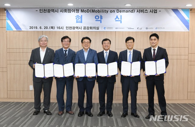 현대차컨소시엄, 인천시와 영종국제도시 수요응답형 대중교통 MOU