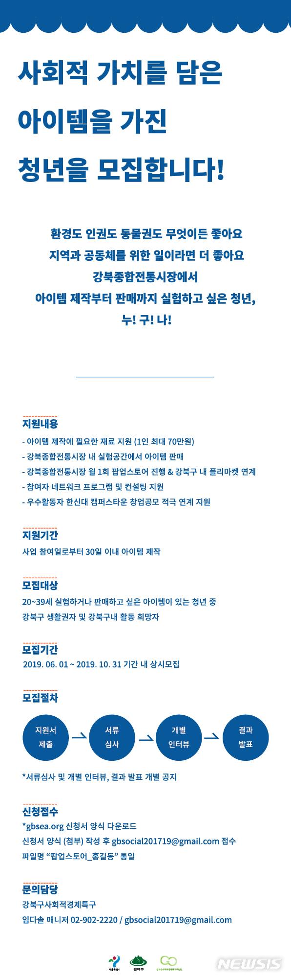 【서울=뉴시스】 강북구, 청년 위한 창업인큐베이팅·팝업스토어. 2019.06.21. (포스터=강북구 제공)