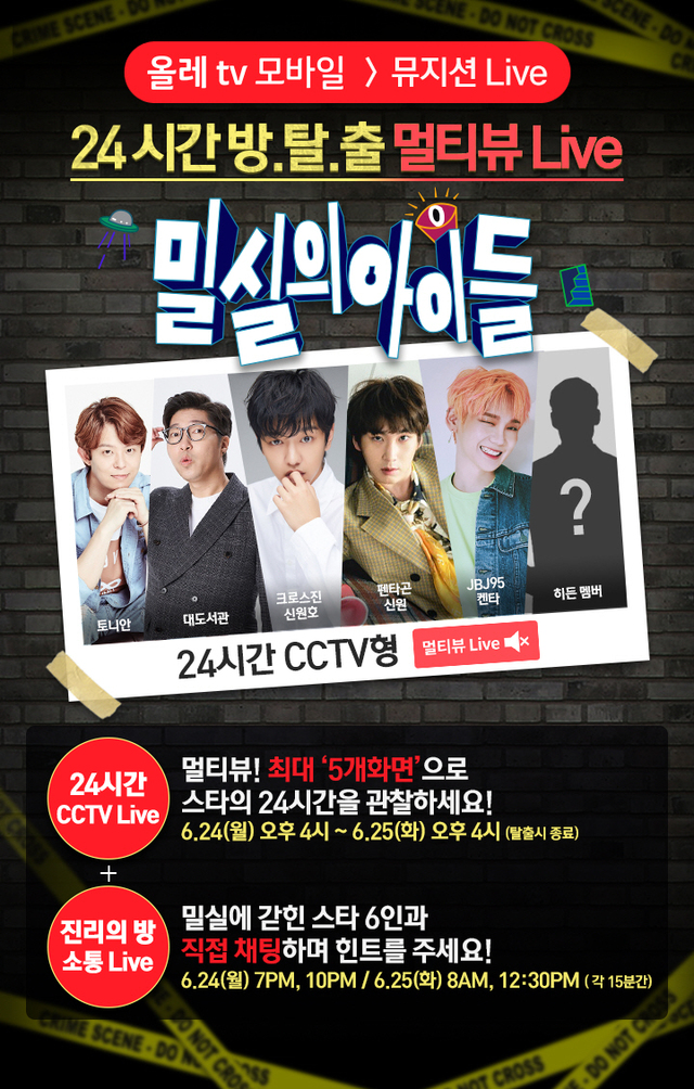 올레 tv 모바일, 24시간 멀티뷰 예능 생중계 최초 공개