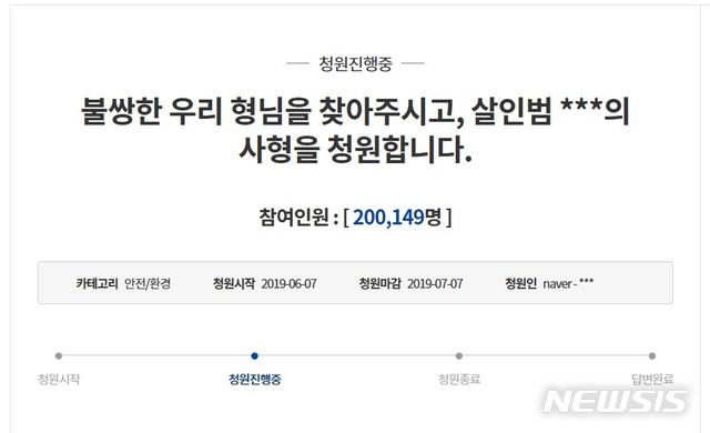 【제주=뉴시스】고유정 사형 촉구 청와대 국민청원 게시판. (사진=청와대 홈페이지 캡처)