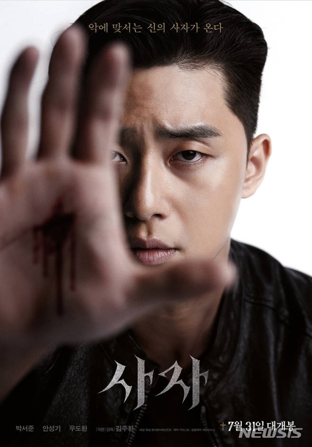박서준은 주먹으로, 안성기는 염력으로···퇴마영화 '사자'