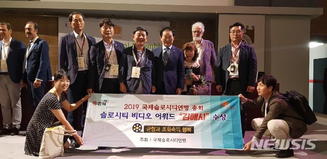 【김해=뉴시스】 김해시 슬로시티 특별상 수상