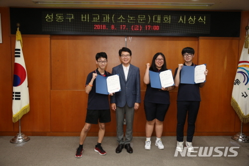 【서울=뉴시스】서울 성동구 소논문대회 시상식 모습. 2019.06.24. (사진=성동구 제공)