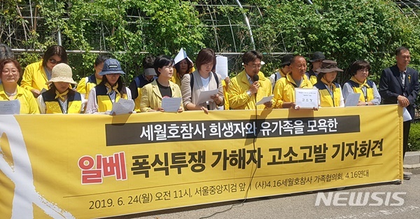 【서울=뉴시스】강진아 기자 = 세월호 참사 유가족들이 지난 2014년 9월 이른바 '폭식투쟁'을 한 인터넷 커뮤니티 '일간베스트(일베)' 회원들과 극우단체 등 관련한 성명불상자들을 모욕죄로 24일 검찰에 고소했다. 2019.06.24