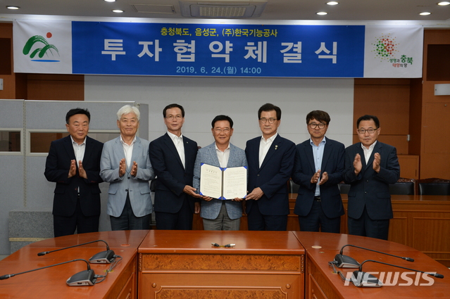 【음성=뉴시스】 김재광 기자 = 충북도, 음성군, 한국기능공사는 24일 도청 소회의실에서 투자협약식을 했다고 밝혔다. 자동차부품 제조 전문기업인 한국기능공사는 2024년까지 본사와 공장을 금왕읍 유촌산업단지로 이전한다.2019.06.24.(사진=음성군 제공)photo@newsis.com