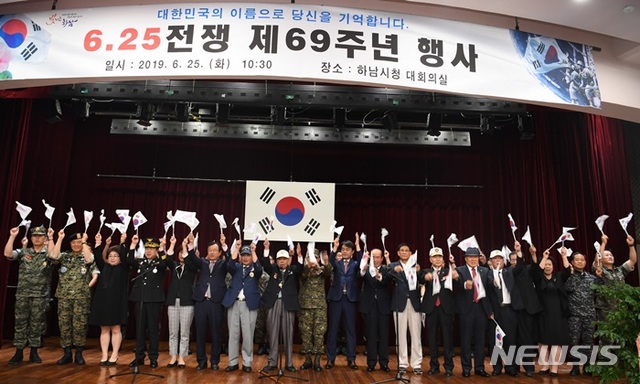 【하남=뉴시스】 문영일 기자 = 경기 하남시는 25일 시청 대회의실에서 대한민국 6·25 참전 유공자회 경기도지부 하남시지회가 주관해 보훈단체장, 안보단체장, 보훈가족 등 300여 명이 참여한 가운데 6·25전쟁 제69주년 행사를 개최했다. 2019.06.25. (사진=하남시청 제공)photo@newsis.com