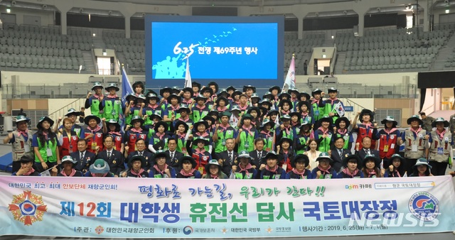 【서울=뉴시스】 대한민국재향군인회 대학생 국토대장정 출정식에서 참가자들이 기념촬영을 하고 있다. 2019.06.25 (향군 제공)