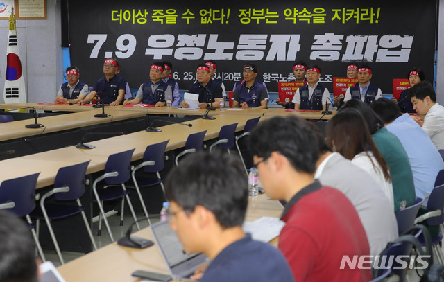 【서울=뉴시스】배훈식 기자 = 서울 영등포구 한국노총에서 전국우정노조 조합원들이 오는 9일 우정사업 역사상 첫 총파업 실시하겠다고 밝히는 기자회견 모습이다. 2019.07.07. dahora83@newsis.com