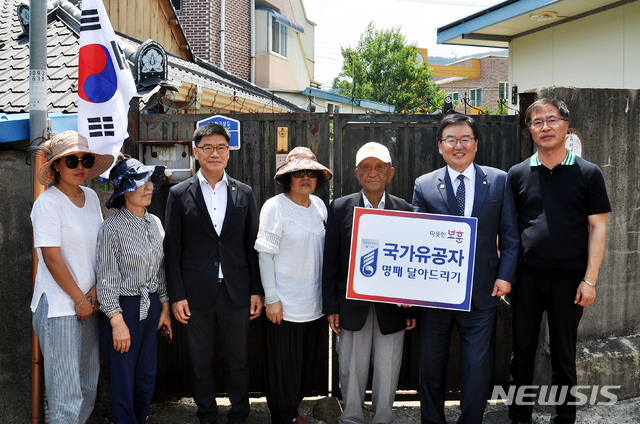 【광주=뉴시스】 신대희 기자 = 광주보훈청은 25일 광주 북구에 거주하는 6·25 참전 국가유공자 유판성 선생의 자택에 '국가유공자 명패'를 달았다고 밝혔다. 2019.06.25. (사진 = 광주보훈청 제공) photo@newsis.com