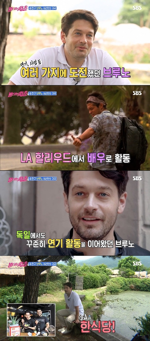 브루노, 나는 이래서 16년 전 한국 떠났다