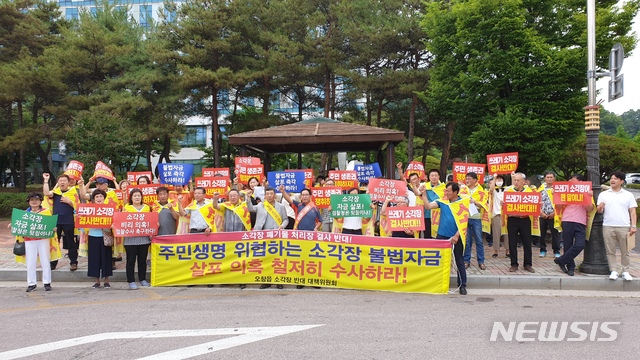 【청주=뉴시스】임선우 기자 = 청주 오창읍 소각장 반대 대책위원회가 26일 청주지검 정문 앞에서 폐기물 처리업체 측의 금품 살포 의혹에 대한 엄정한 수사를 촉구하고 있다. 2019.06.26. imgiza@newsis.com