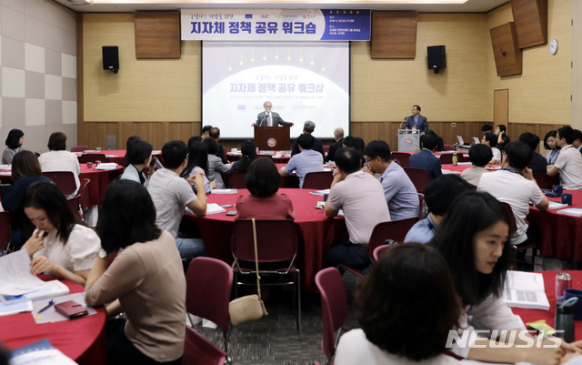 [광주=뉴시스] 맹대환 기자 = 광주시와 유럽연합(EU) 국제기후환경센터가 지난해 6월 공동으로 진행한 '기후변화에 따른 국제적 협력방안 마련을 위한 워크숍' 모습. (사진=뉴시스 DB).