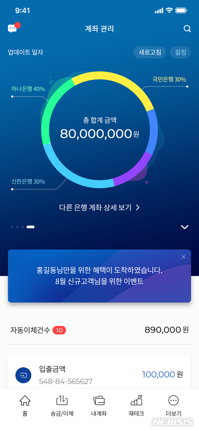 SC제일은행, 앱 전면 개편…"타행계좌도 한번에 조회"