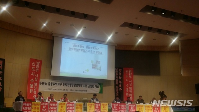 【서울=뉴시스】김가윤 기자 = 26일 남양주 왕숙, 인천 계양, 과천 3곳서 전략환경영향평가 1차 공청회가 개최됐다. 사진은 남양주 사능교회비전센터에서 진행된 공청회 현장. 2019.06.26 (제공=남양주 주민) yoon@newsis.com