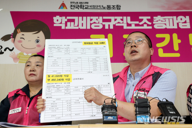 【서울=뉴시스】김병문 기자 = 박정호 전국학교비정규직노동조합 정책실장이 26일 오전 서울 용산구 노동조합 사무실에서 열린 '학교비정규직노조 총파업 기자간담회'에 참석해 최저임금 삭감 사례를 발표하고 있다. 2019.06.26. dadazon@newsis.com