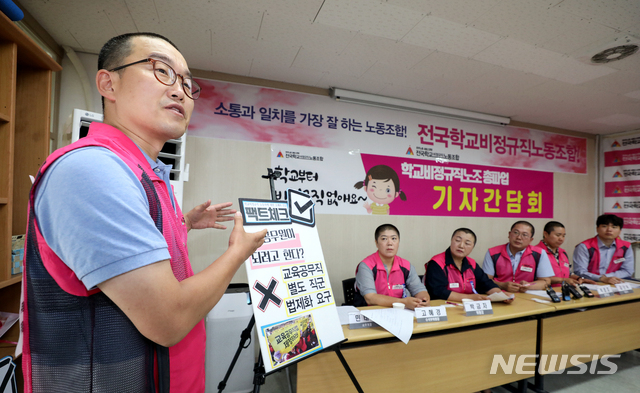 【서울=뉴시스】김병문 기자 = 민태호 전국학교비정규직노동조합 사무처장이 26일 오전 서울 용산구 노동조합 사무실에서 열린 '학교비정규직노조 총파업 기자간담회'에 참석해 발표을 하고 있다. 2019.06.26.&nbsp; dadazon@newsis.com