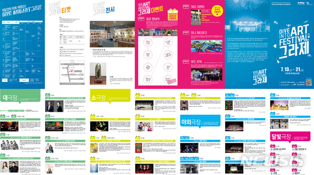 【광주=뉴시스】 류형근 기자 = 광주문화예술회관은 2019광주FINA세계수영선수권대회 개막에 맞춰 다음달 13일부터 21일까지 제2회 공연예술축제 '그라제'를 펼친다고 26일 밝혔다. 2019.06.26 (사진=광주문화예술회관 제공) photo@newsis.com