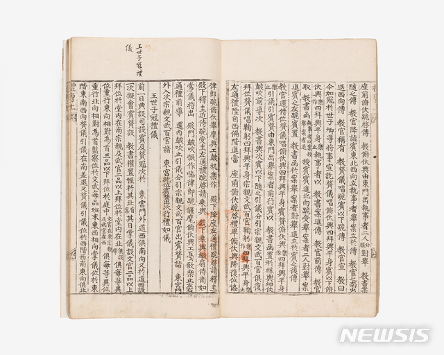 효명세자의 관례(성년식)를 기록한 책, 왕세자관례등록