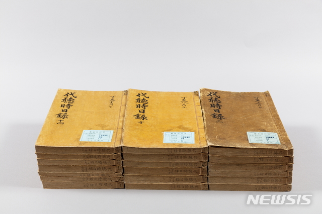 효명세자 대리청정 시의 기록, 대청시일록