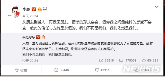 【서울=뉴시스】중국 유명 배우 판빙빙과 남자친구인 영화감독 겸 배우 리천이 27일 자신의 웨이보에 올린 게시물. 2019.06.27 (사진 = 리천 웨이보 갈무리)