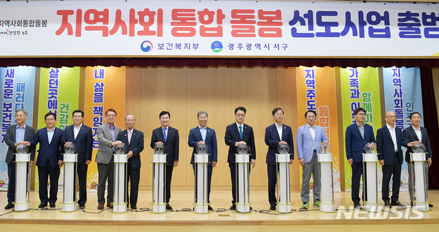 [광주=뉴시스] 지난해 6월27일 서구청 대회의실에서 열린 보건복지부 지역사회 통합돌봄 선도사업 출범식.(사진=뉴시스DB) 2020.01.06.&nbsp;&nbsp; photo@newsis.com