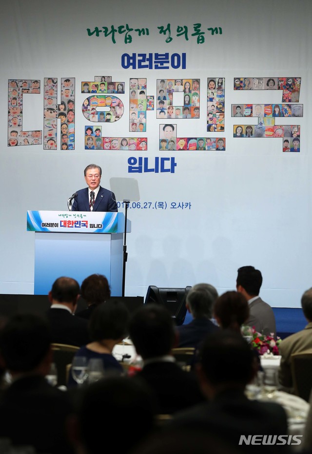 【오사카(일본)=뉴시스】전신 기자 = 문재인 대통령이 27일 오사카 뉴오타니 호텔에서 열린 동포 만찬간담회에서 인사말하고 있다. 2019.06.27. photo1006@newsis.com