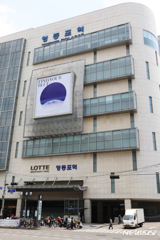 [서울=뉴시스] 롯데백화점 영등포점.