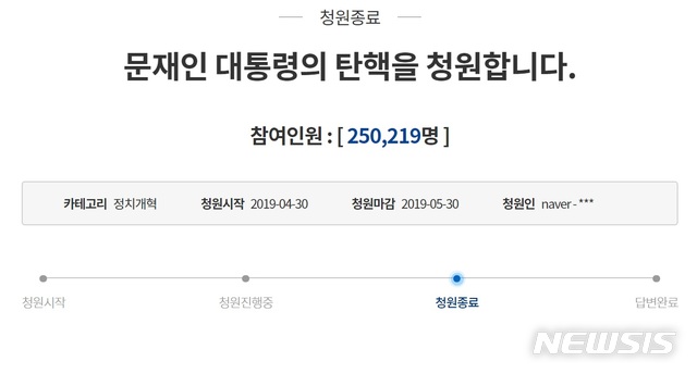 靑, '文대통령 탄핵' 청원에 "삼권분립 원칙상 답변 어려워"