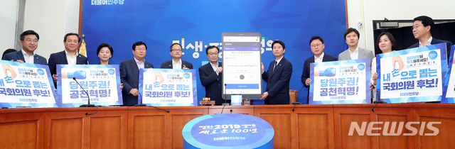 2019년 더불어민주당 권리당원 전원 투표 독려 피켓팅. (사진=뉴시스DB)