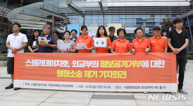 【서울=뉴시스】 이윤청 기자 = 스텔라데이지호 가족대책위, 시민대책위가 28일 서울 서초구 서울행정법원 앞에서 '스텔라데이지호 심해수색계약관련 외교부 정보공개 거부에 대한 행정소송 제기' 기자회견을 열고 있다. 2019.06.28. radiohead@newsis.com