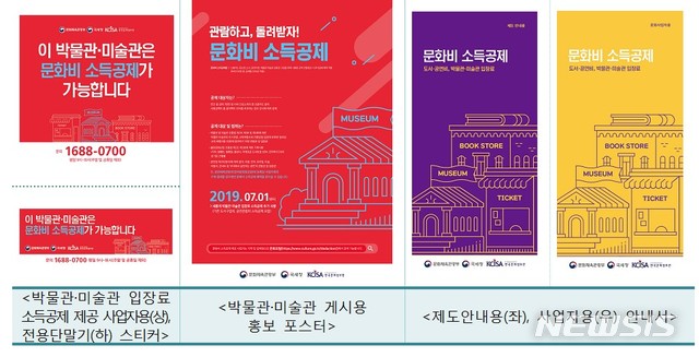 【서울=뉴시스】박물관·미술관 입장료 소득공제 제공