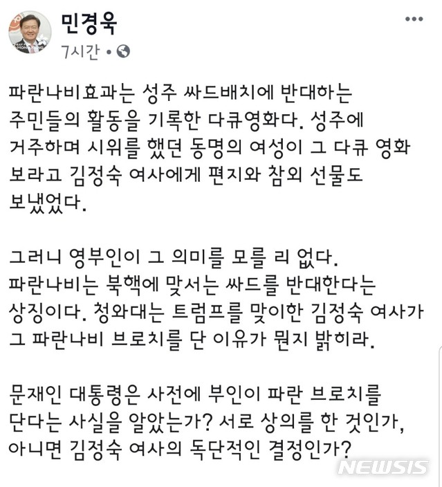  【서울=뉴시스】민경욱 자유한국당 대변인이 1일 자신의 페이스북에 올린 게시물