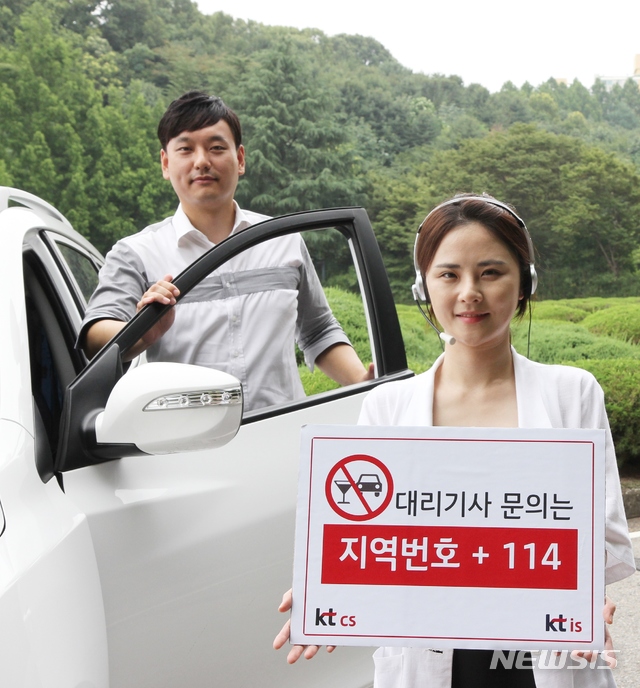 【대전=뉴시스】 김양수 기자 = 번호안내 114는 음주운전 단속 기준 강화에 따라 24시간 운영하는 대리운전 업체와 여성기사 대리운전 정보를 제공한다.2019.07.02(사진=KT CS 제공) photo@newsis.com