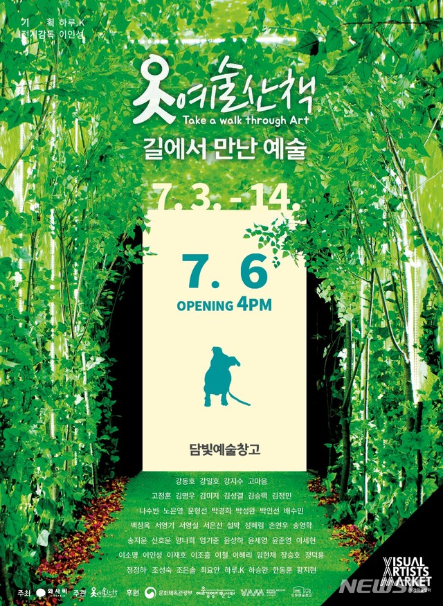 【서울=뉴시스】예술산책 포스터 