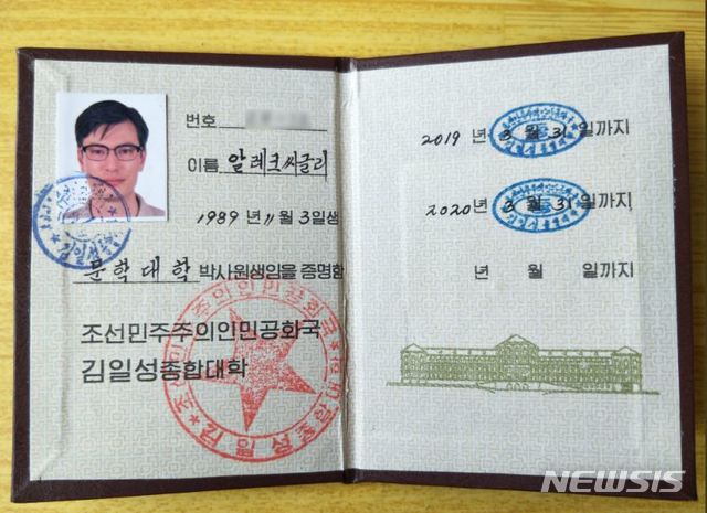 【서울=뉴시스】 지난달 25일(현지시간) 북한 김일성대학에서 박사학위를 밝고 있는 호주인 유학생 알렉 시글리가 실종됐다. 사진은 지난달 5월5일 그가 트위터에 게시한 김일성대학 학생증. (사진=트위터 캡처) 2019.07.03.