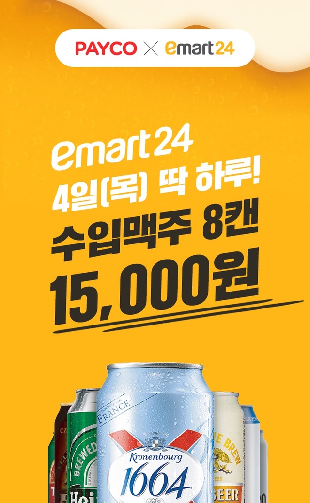 페이코, 이마트24&nbsp; 매장에 결제 적용
