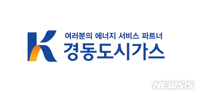【울산=뉴시스】경동도시가스 CI