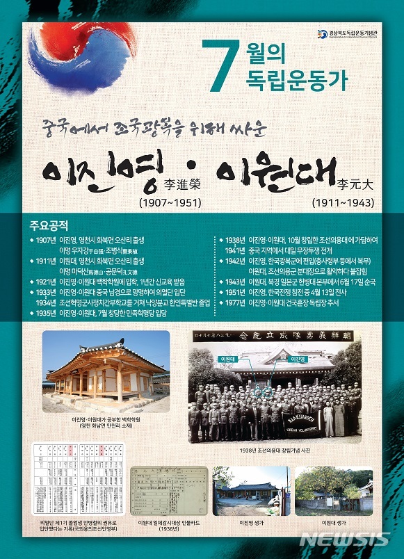 【영천=뉴시스】 9일 영천시립도서관에서 경상북도 독립운동기념관이 7월의 독립운동가로 지정한 이진영과 이원대 선생의 주제강연회가 개최된다. 2019.07.03. (사진=영천시 제공)photo@newsis.com