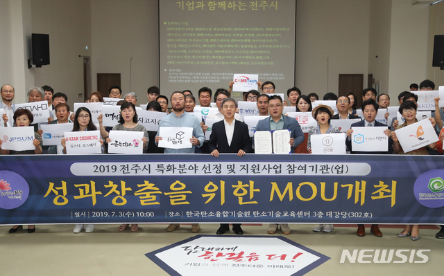 【전주=뉴시스】윤난슬 기자 = 3일 전북 전주시 덕진구에 있는 한국탄소융합기술원 탄소기술교육센터에서 김승수 전주시장과 방윤혁 한국탄소융합기술원장, 전주시 출연기관장, 선정기업 대표 등 50여명이 참석한 가운데 '전주형 중소기업 특화 분야 지원 사업' 관련 업무 협약식이 열리고 있다.2019.07.03.(사진=전주시 제공) photo@newsis.com