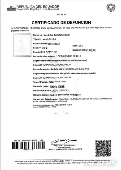 【서울=뉴시스】 정태수 전 한보그룹 회장 사망확인서 및 사망등록부. (사진=서울중앙지검 제공)