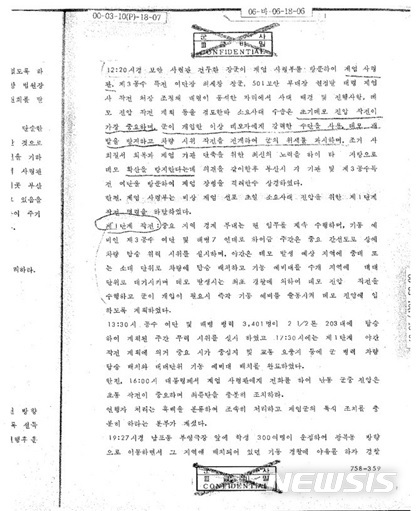 【서울=뉴시스】1979년 전두환 당시 보안사령관이 부마민주항쟁 당시 진압 작전 계획을 검토하고 지휘하였던 사실을 뒷받침해주는 '군수사사' 제1집(60.1.15~80.12.31) 자료. (사진 = 부마민주항쟁40주년기념사업범국민추진위원회 제공) 2019.07.04. photo@newsis.com
