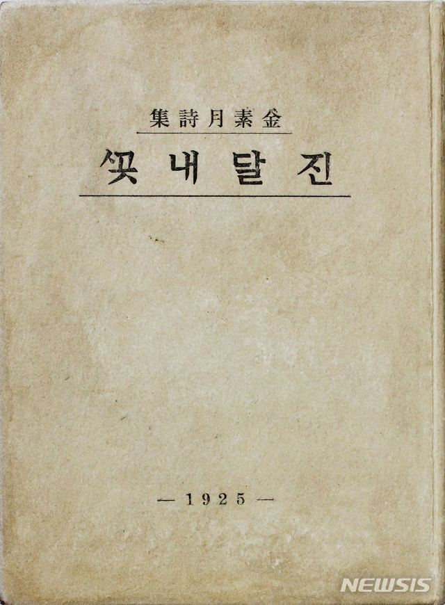 진달래꽃, 10.5×14.7㎝, 1925